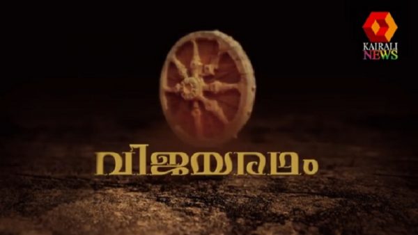 VICT in Kairali T V Channel's Vijayaratham Programme