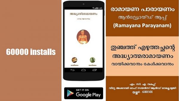 "Ramayana Parayanam" : Nearing 60,000 installs