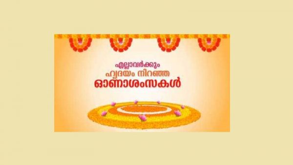 News & Events wishes all readers a happy and joyful Onam!