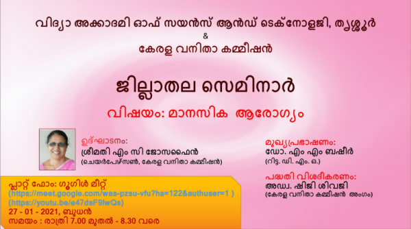 Vidya and Kerala Women's Commission jointly organise seminar on “Mental Health”