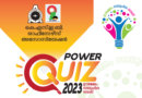 EEE students Sparks Intellectual Brilliance in ‘Power Quiz 2023’